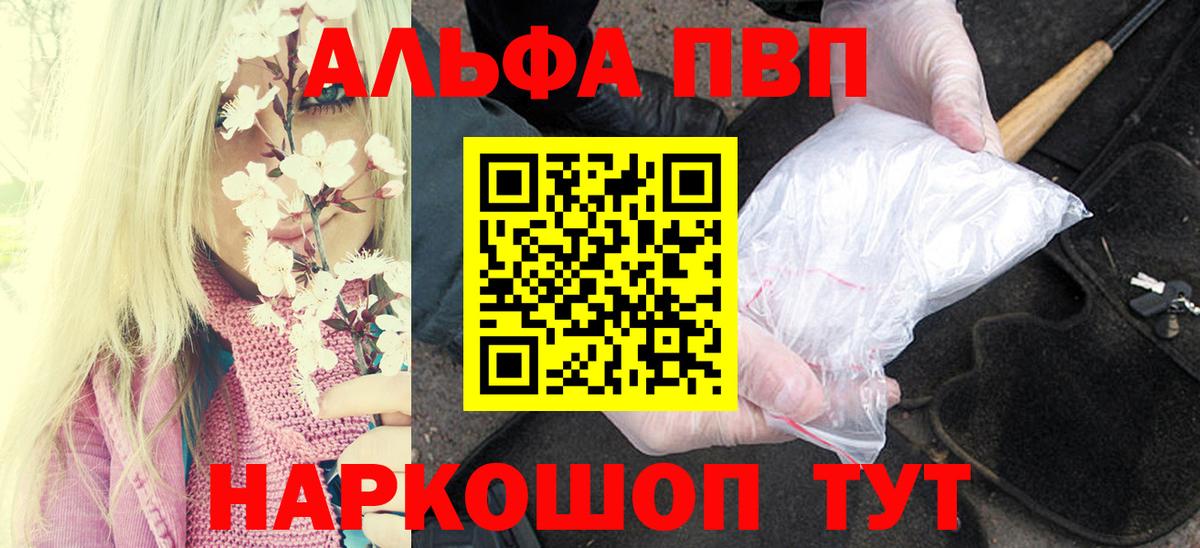Бердск  Alfa_PVP  Вход с VPN  А ПВП кристаллы  A-PVP VHQ  Alfa_PVP мука 