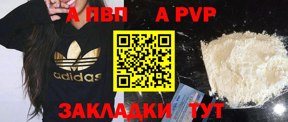 Alpha-PVP Соль Бердск