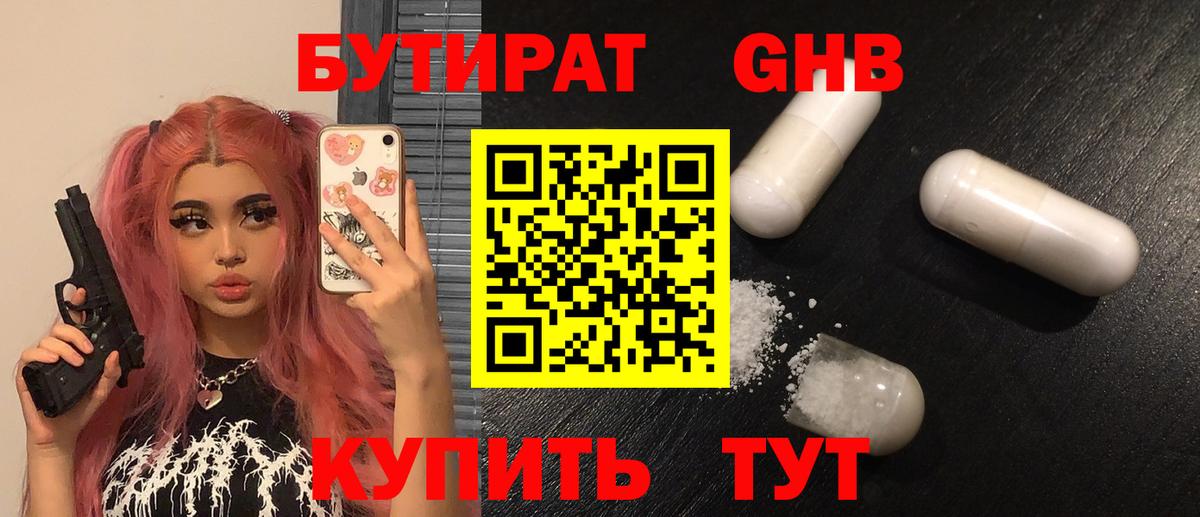 Бутират жидкий экстази Бердск