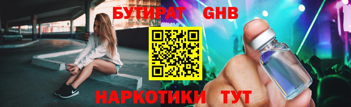 БУТИРАТ 1.4BDO  Бутират  Бердск  Вход с VPN 
