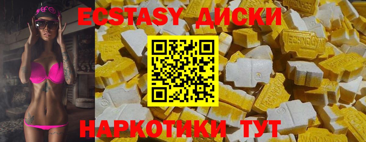 Ecstasy круглые Бердск