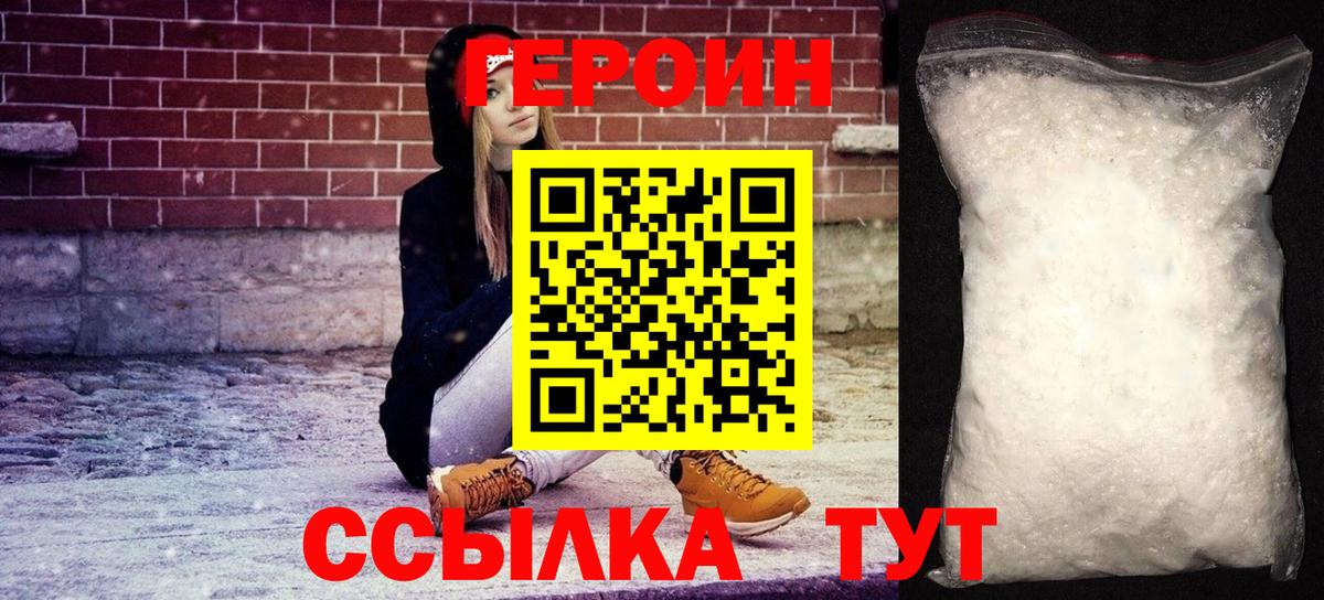ГЕРОИН Афган Бердск