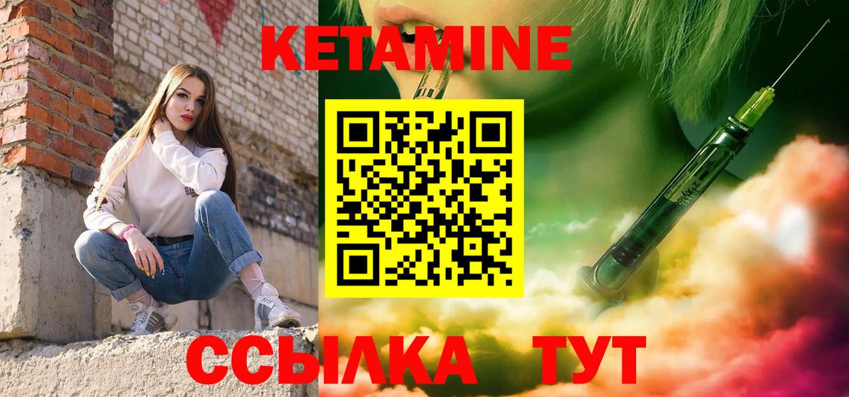 Кетамин ketamine  Вход с VPN  Бердск 