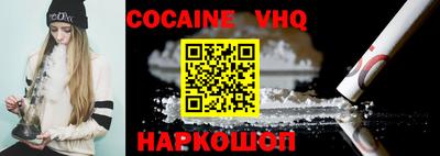 кокаин VHQ Шелехов